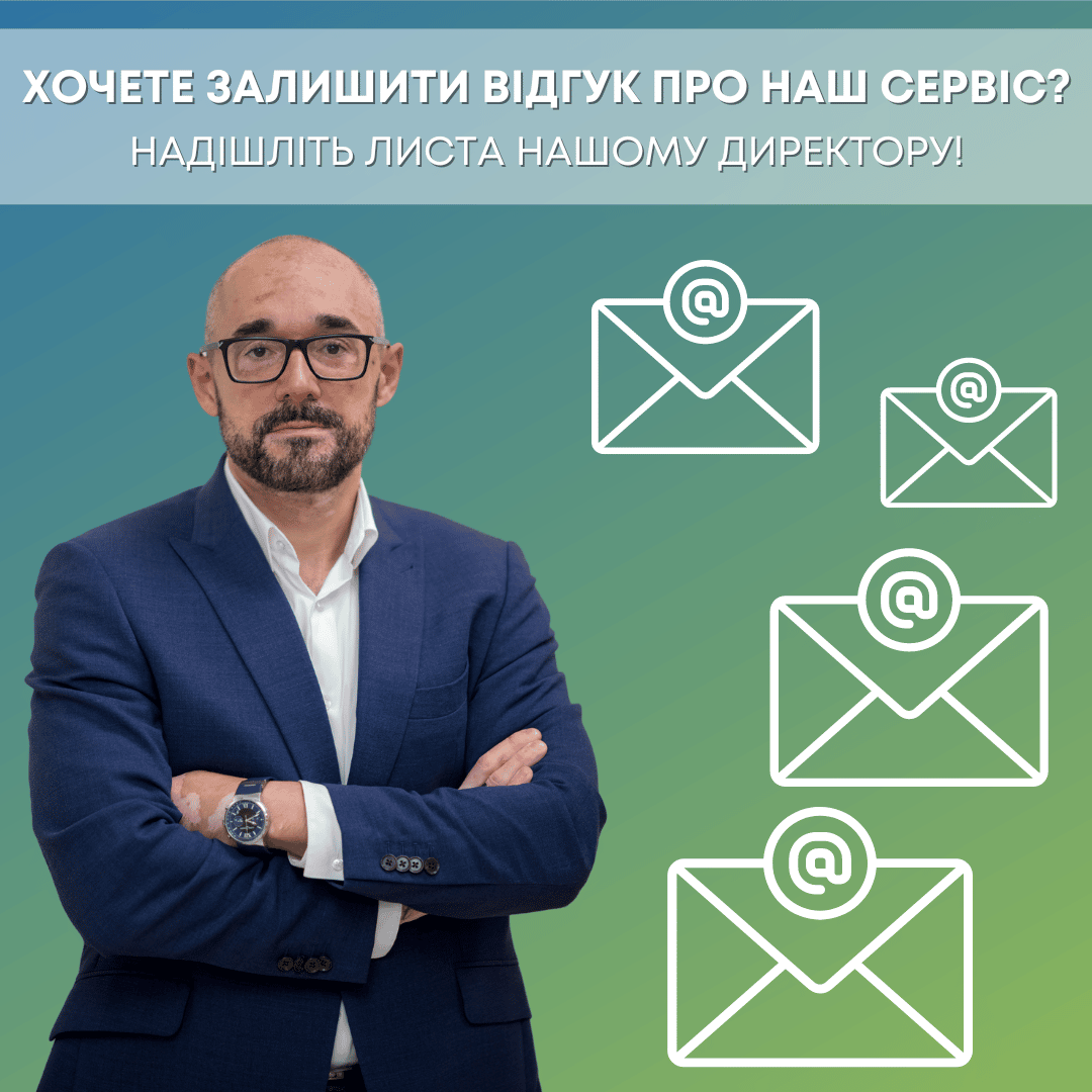 Залиште відгук про наш сервіс
