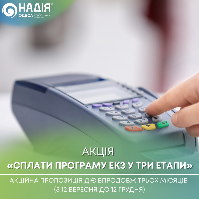 сплати програму екз у три етапи