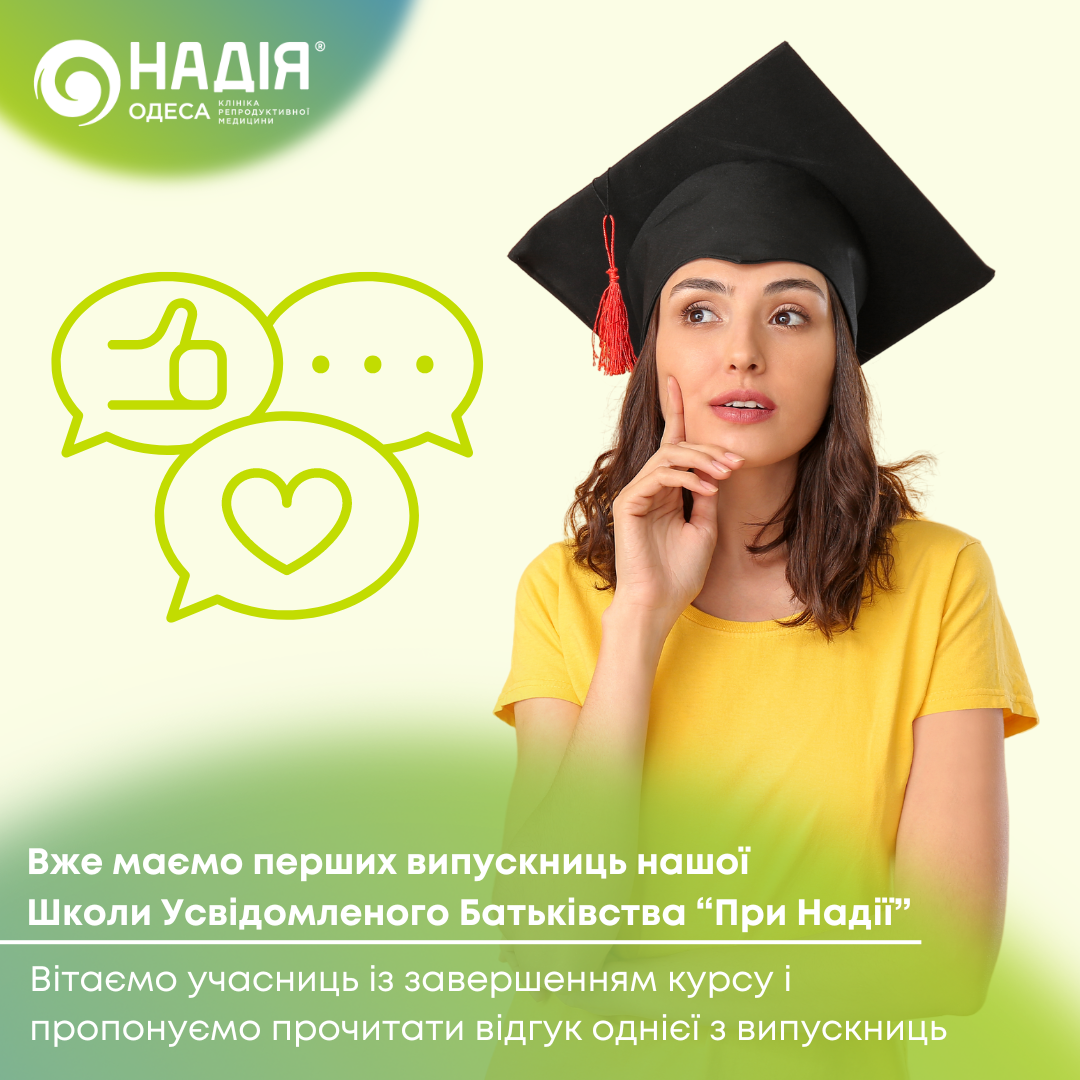 відгук про школу батьківства