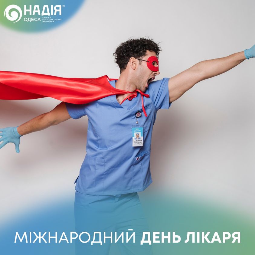 міжнародний день лікаря