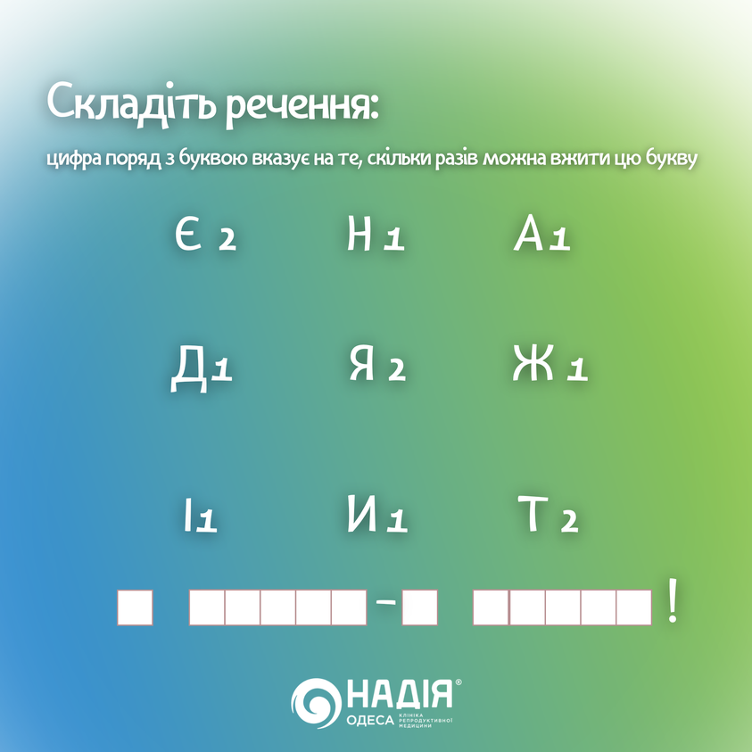загадка для допитливих