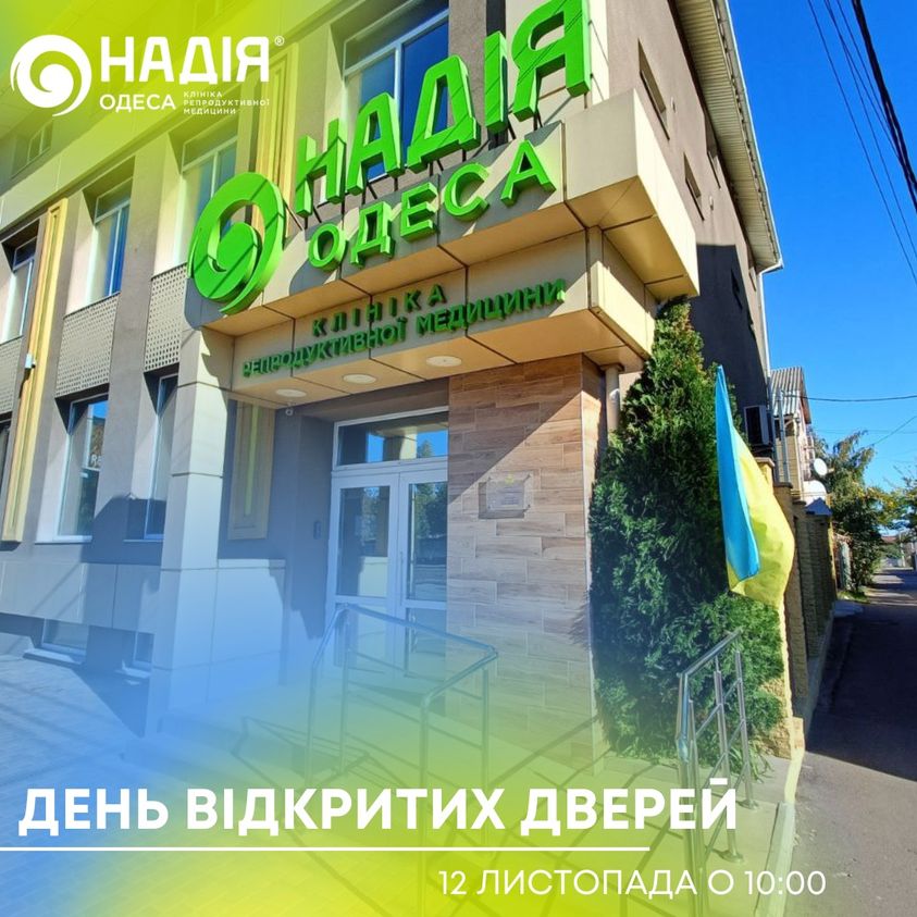 день відкритих дверей