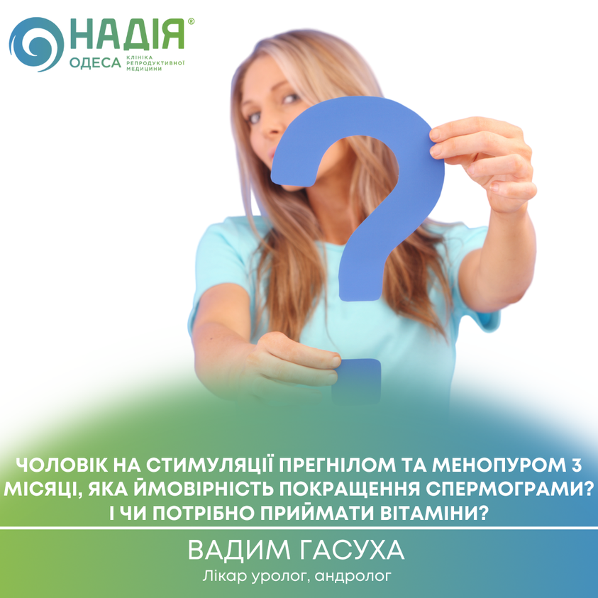 чоловік на стимуляції