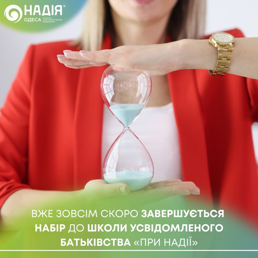 школа усвідомленого батьківства при надії