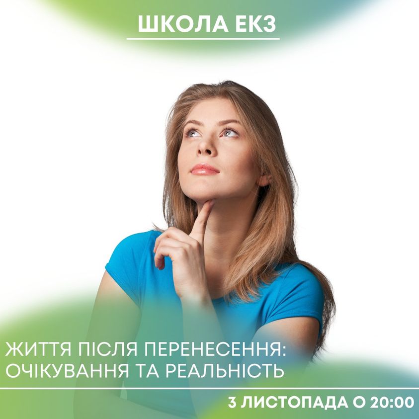 школа екз