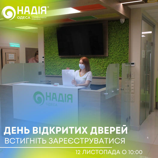 встигніть зареєструватися на листопадовий день відкритих дверей