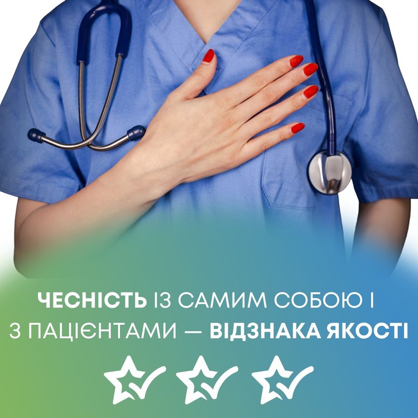 Клініка "Надія Одеса" - чесна клініка