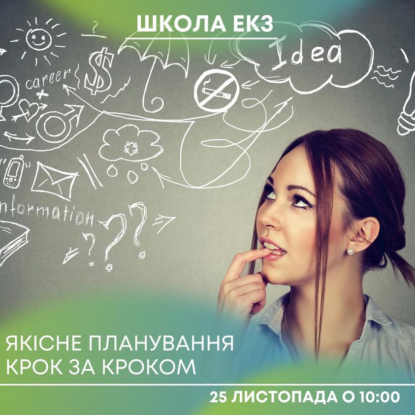 Школа ЕКЗ