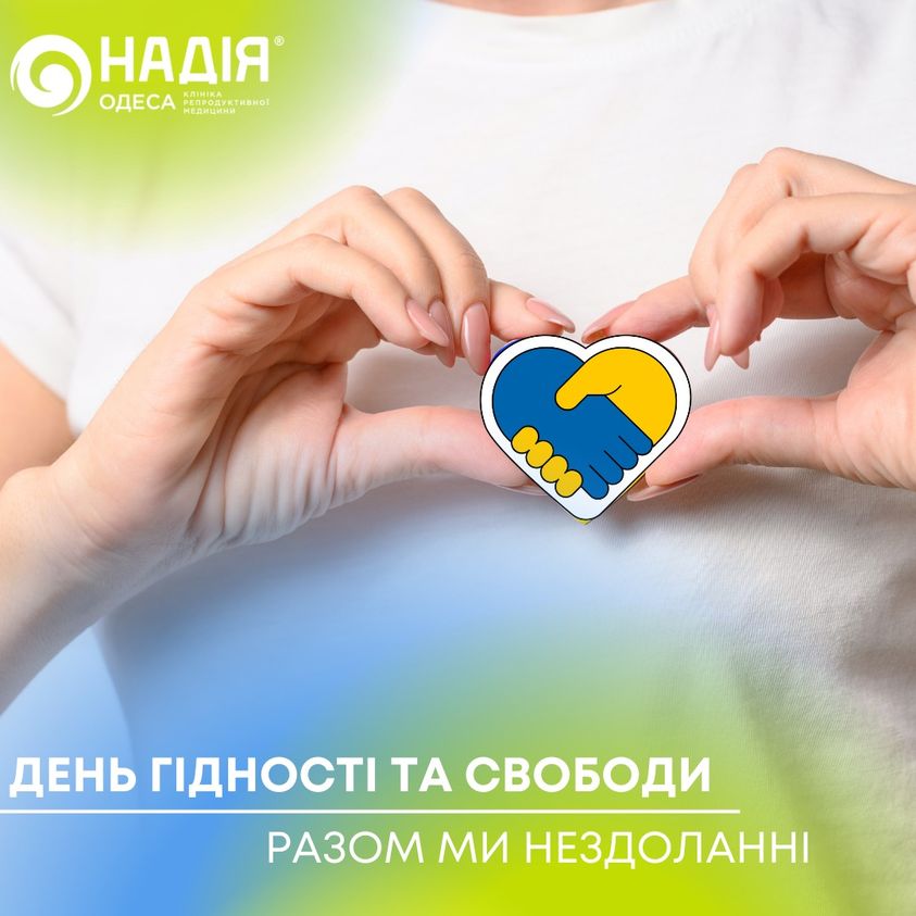 день гідності та свободи