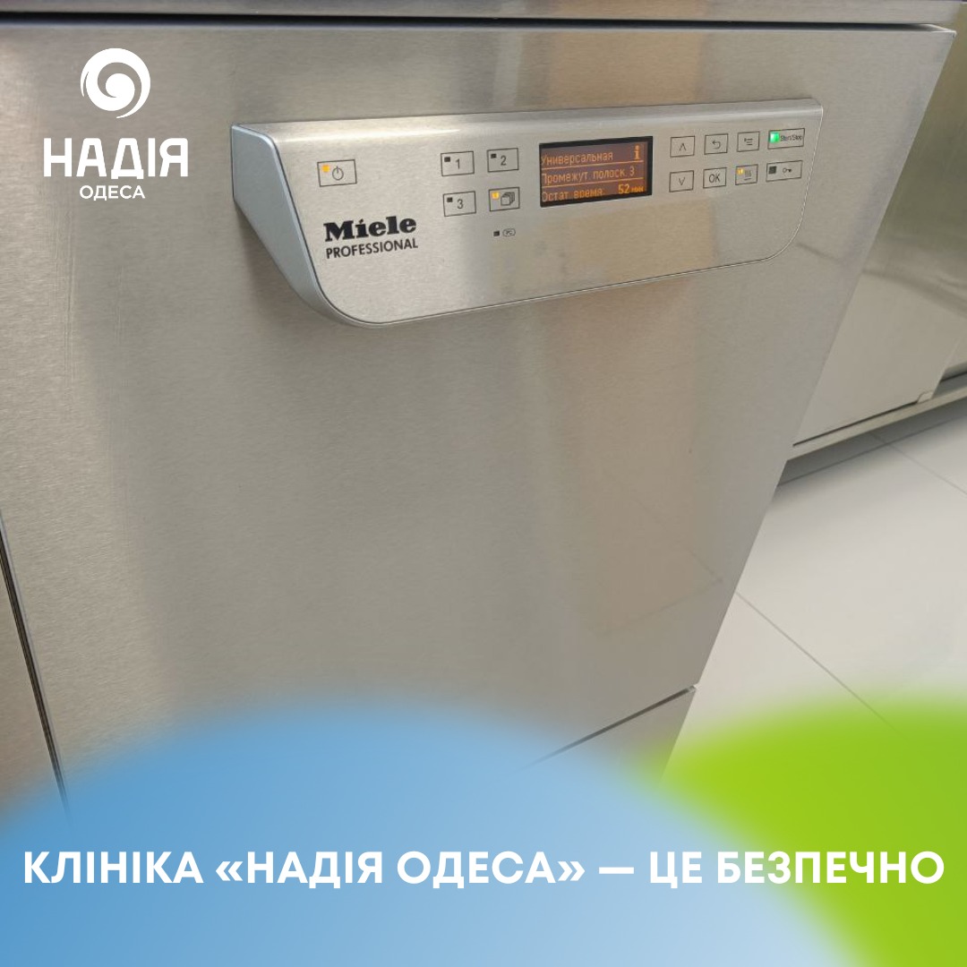 Надсучасна мийно-дезінфекційна машина німецького бренду MIELE
