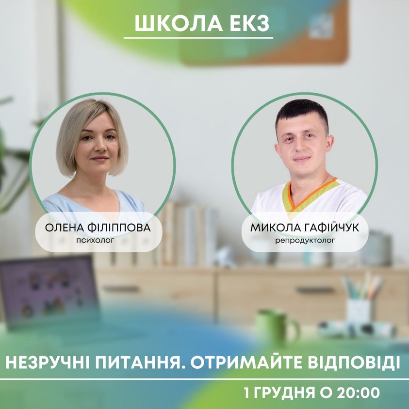 школа ЕКЗ