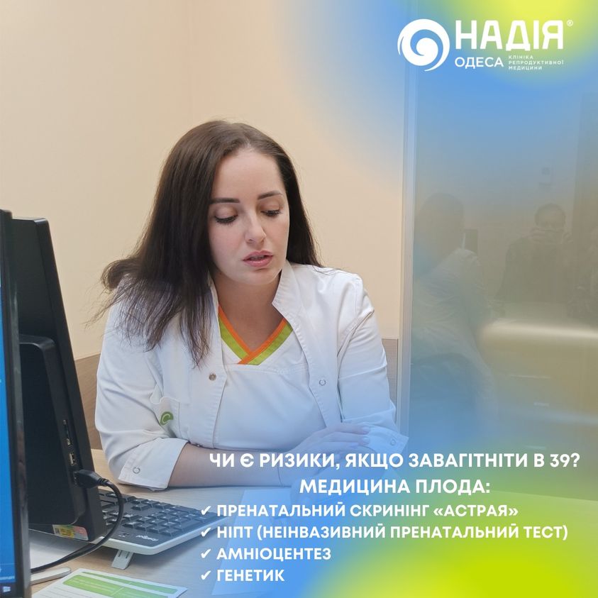Чи є ризики, якщо завагітніти в 39?