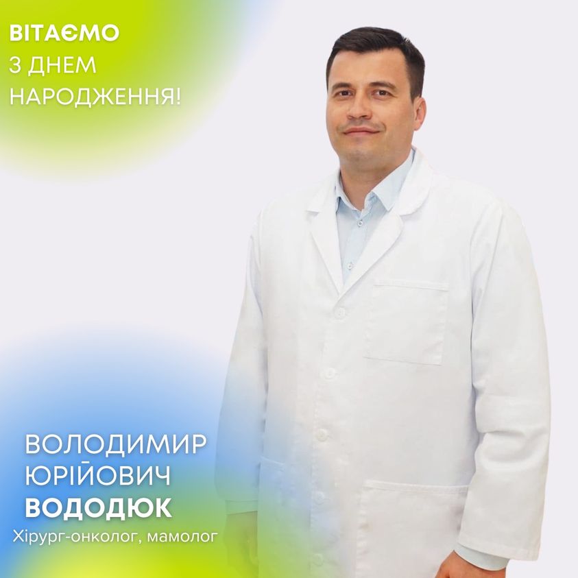 Володимир Юрійович Вододюк